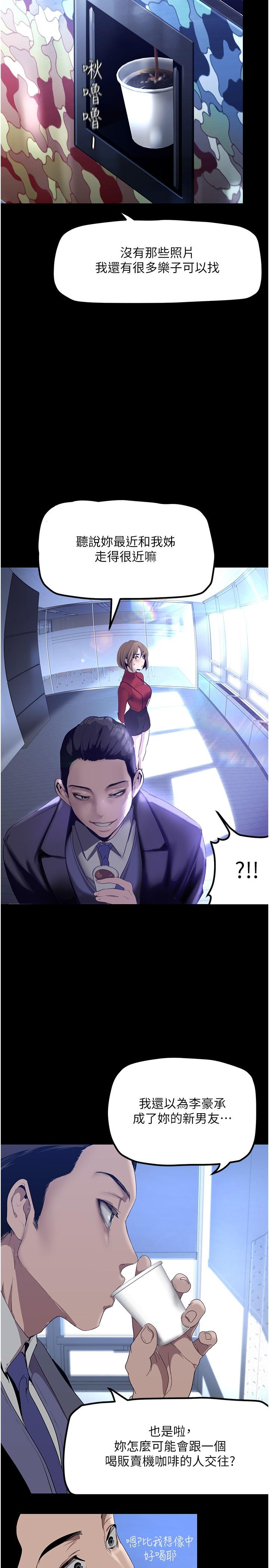 美丽新世界 第174話-一絲不掛的副社長 第5页