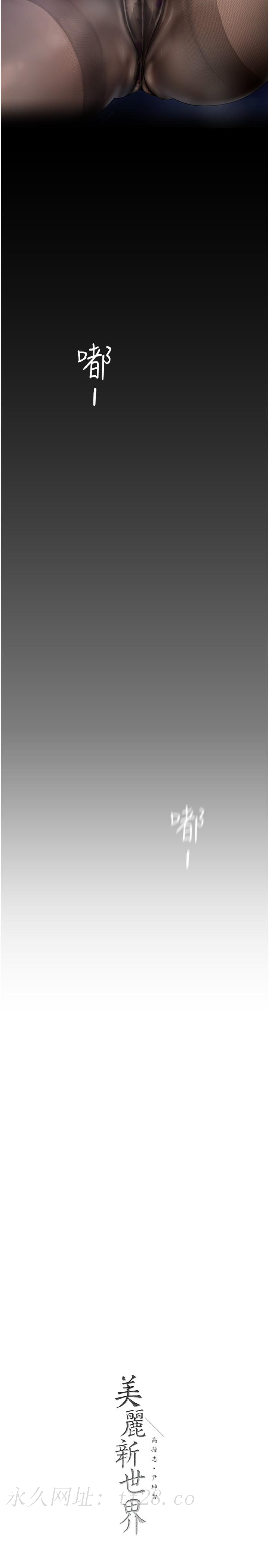 美丽新世界 第174話-一絲不掛的副社長 第33页