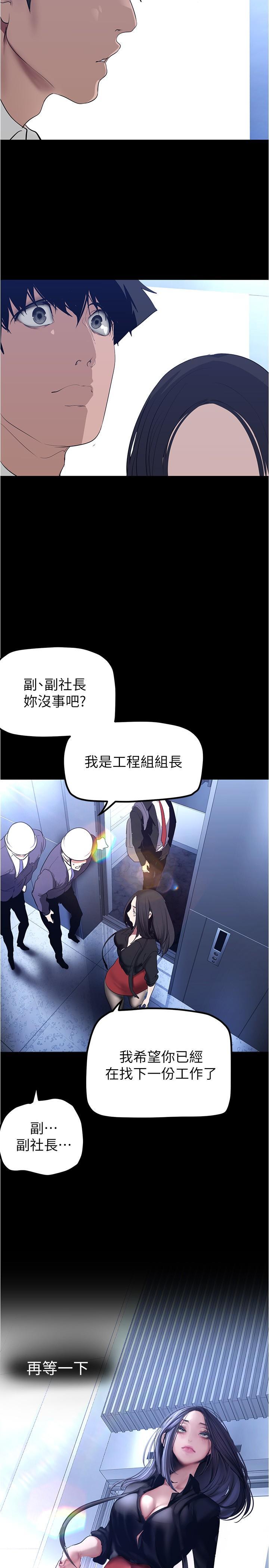 美丽新世界 第175話-成為后宮的女人們 第20页