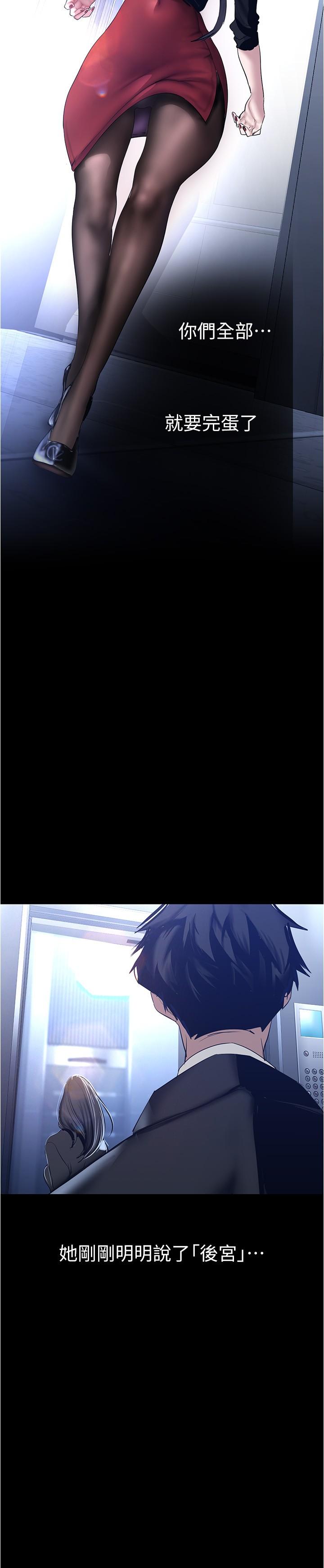 美丽新世界 第175話-成為后宮的女人們 第21页