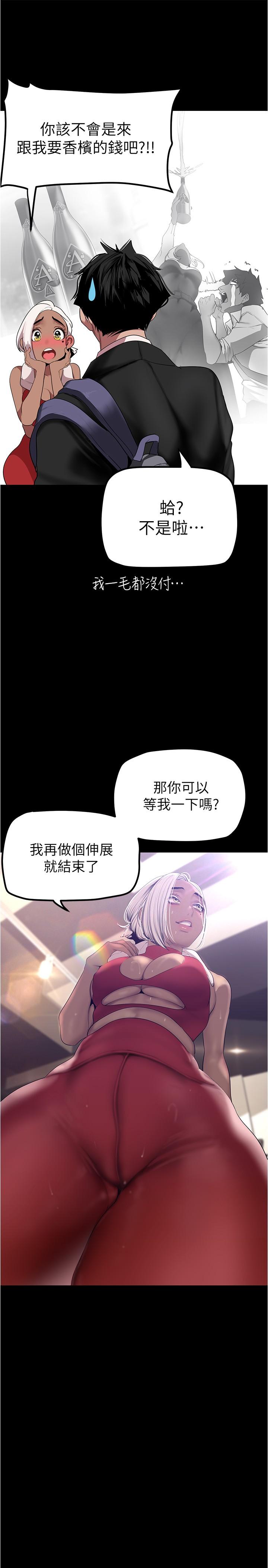 美丽新世界 第175話-成為后宮的女人們 第26页