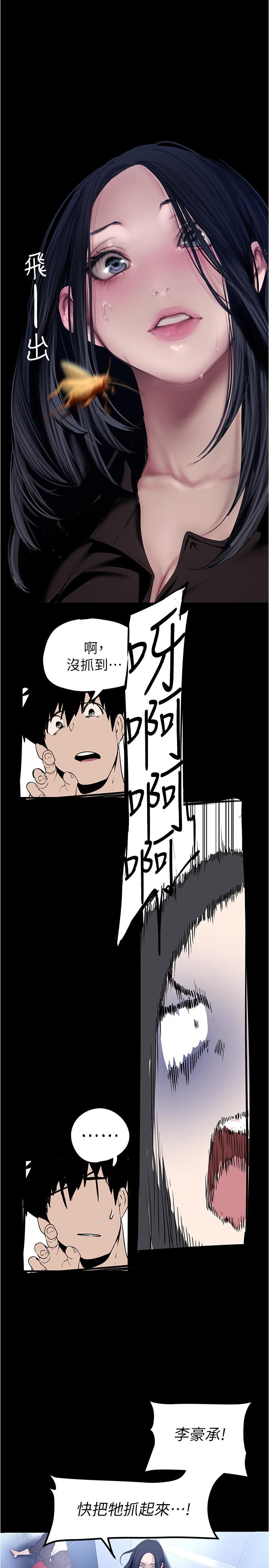 美丽新世界 第175話-成為后宮的女人們 第9页