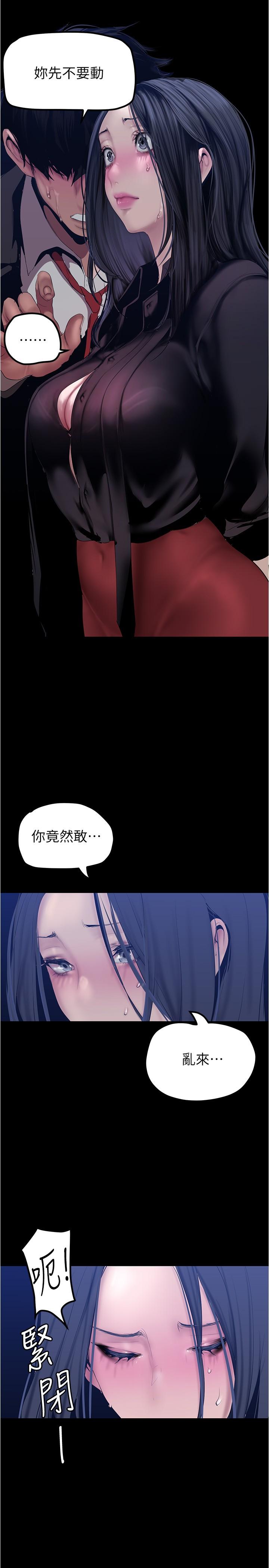美丽新世界 第175話-成為后宮的女人們 第7页