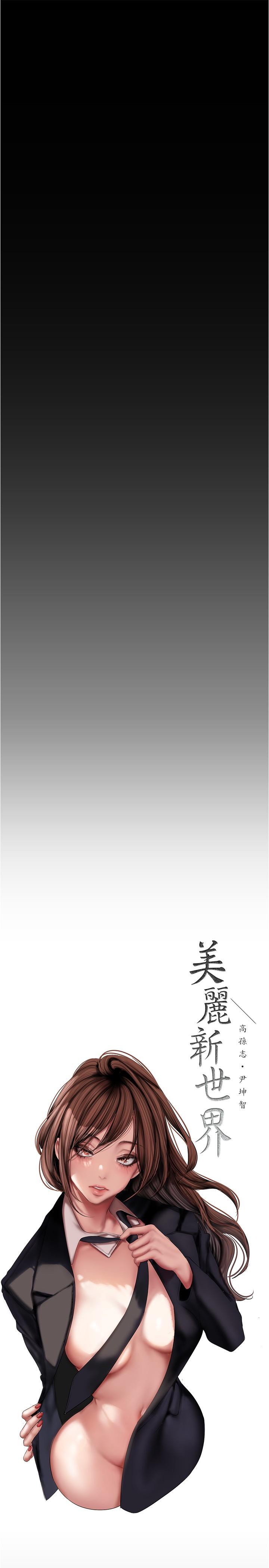 美丽新世界 第175話-成為后宮的女人們 第13页