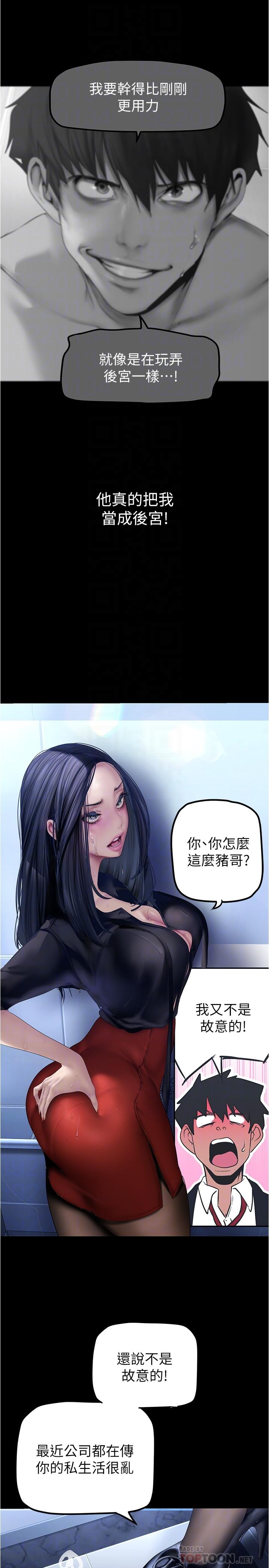 美丽新世界 第175話-成為后宮的女人們 第16页