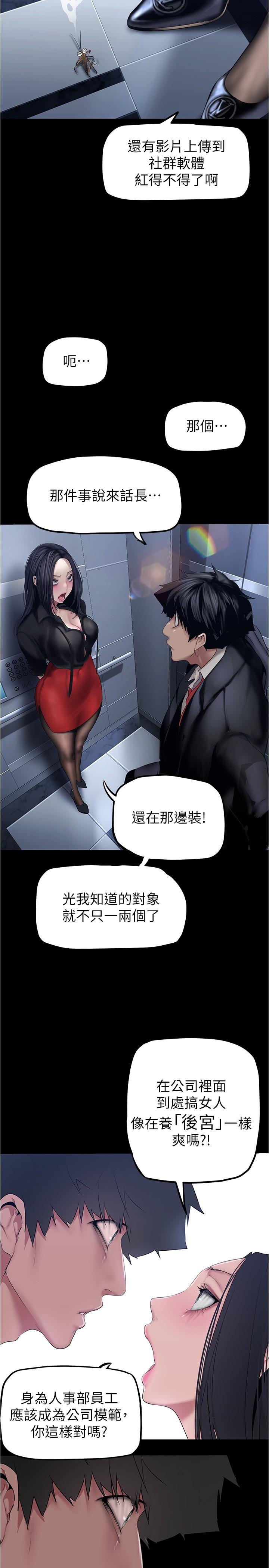 美丽新世界 第175話-成為后宮的女人們 第17页