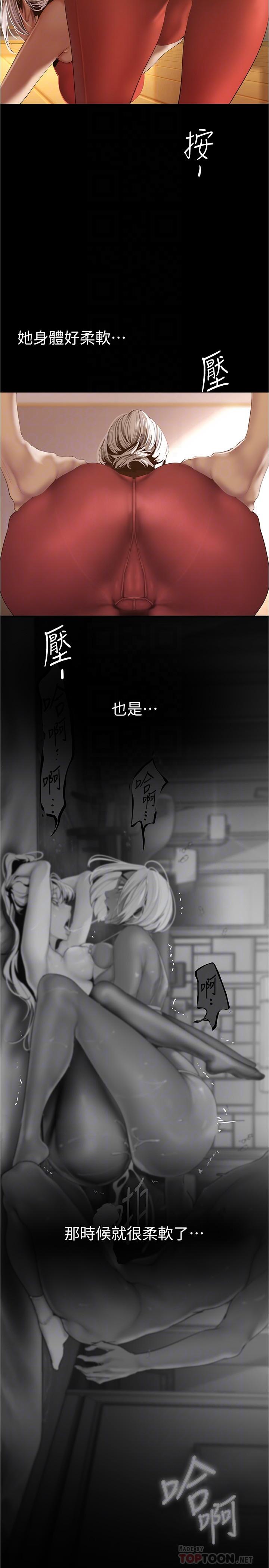 美丽新世界 第176話-我也要把你吃掉 第6页