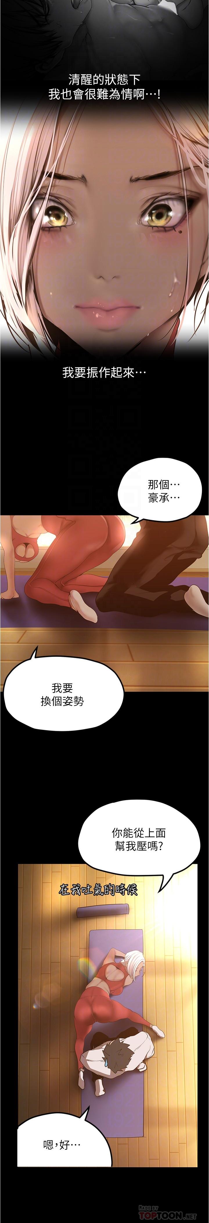 美丽新世界 第176話-我也要把你吃掉 第14页
