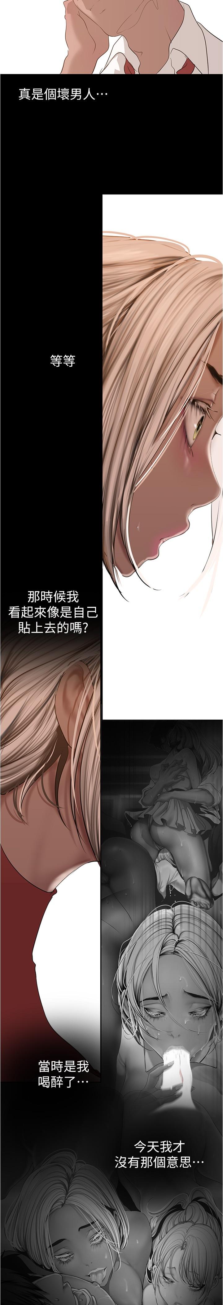美丽新世界 第176話-我也要把你吃掉 第13页
