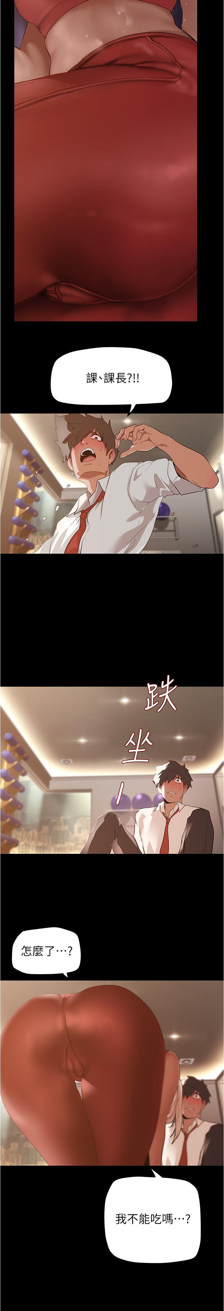 美丽新世界 第176話-我也要把你吃掉 第22页