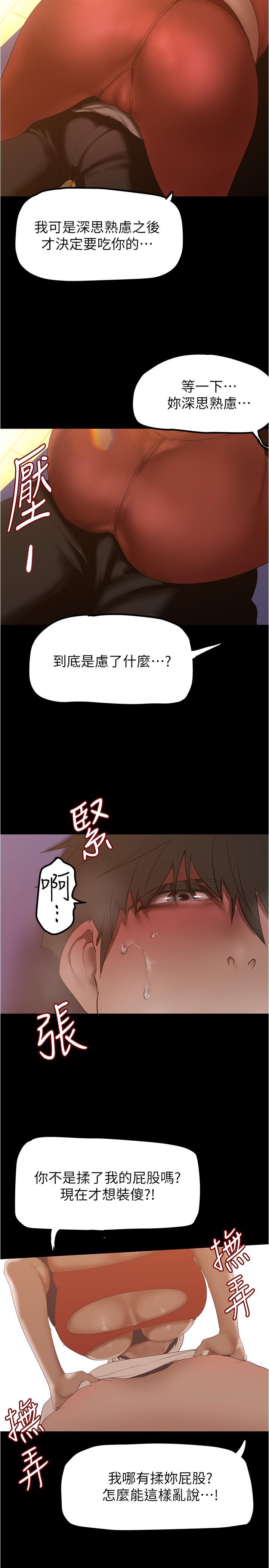 美丽新世界 第176話-我也要把你吃掉 第25页