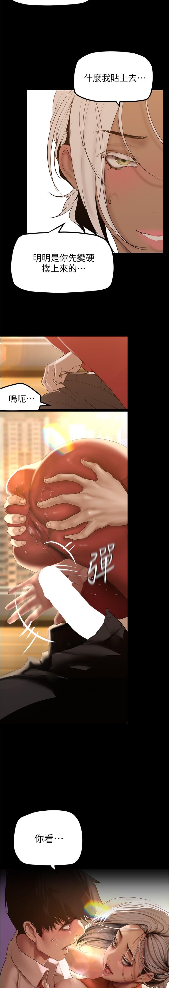 美丽新世界 第177話-被前後夾擊的課長 第7页