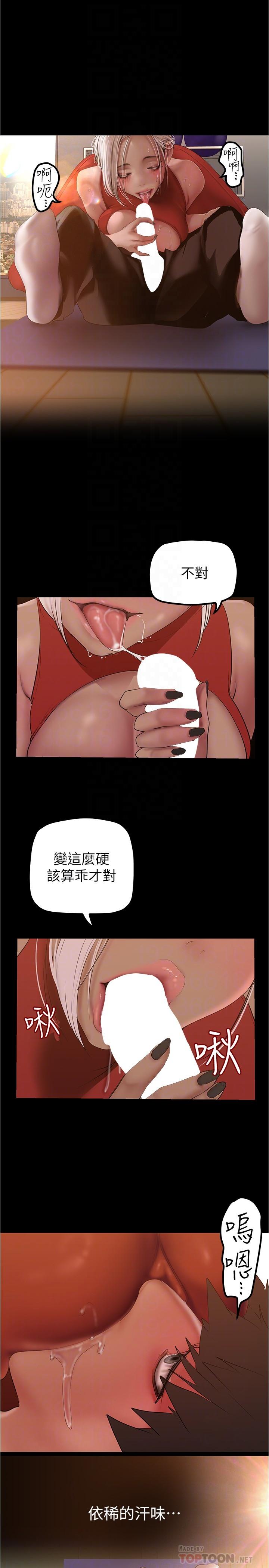 美丽新世界 第177話-被前後夾擊的課長 第10页