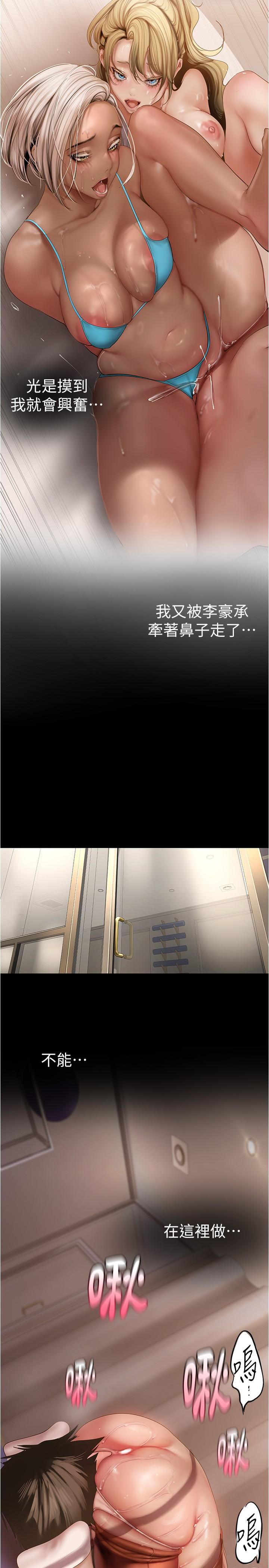 美丽新世界 第177話-被前後夾擊的課長 第15页