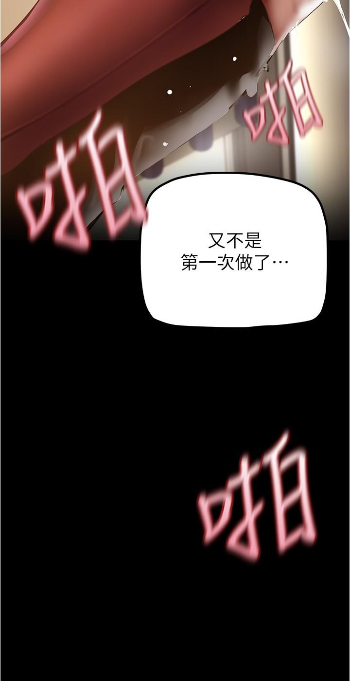 美丽新世界 第177話-被前後夾擊的課長 第25页