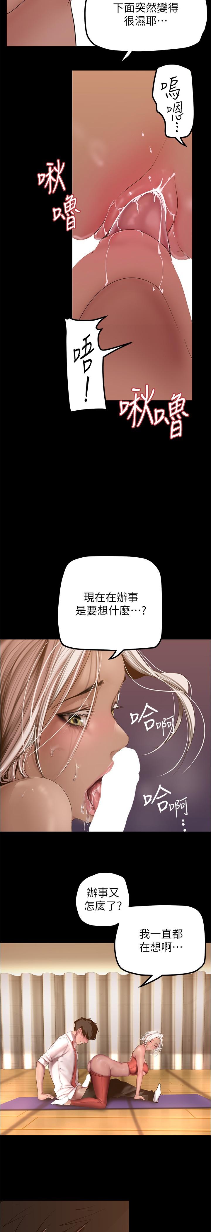 美丽新世界 第177話-被前後夾擊的課長 第20页
