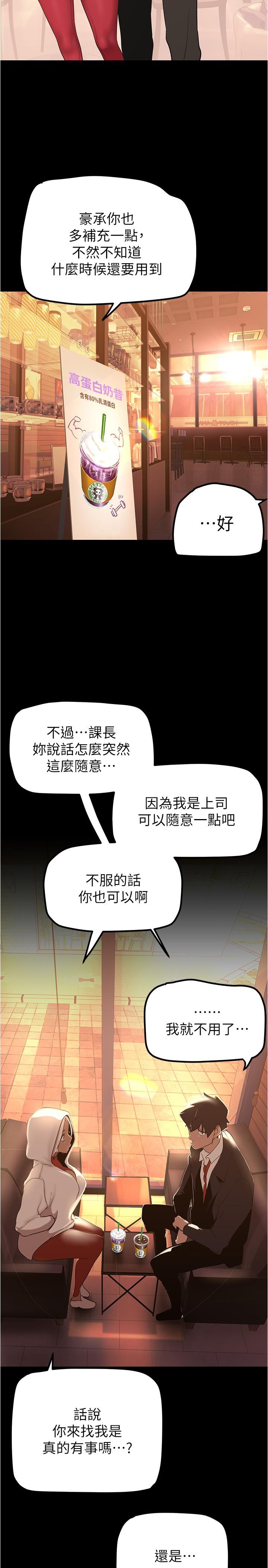 美丽新世界 第178話-一滴都不浪費 第28页