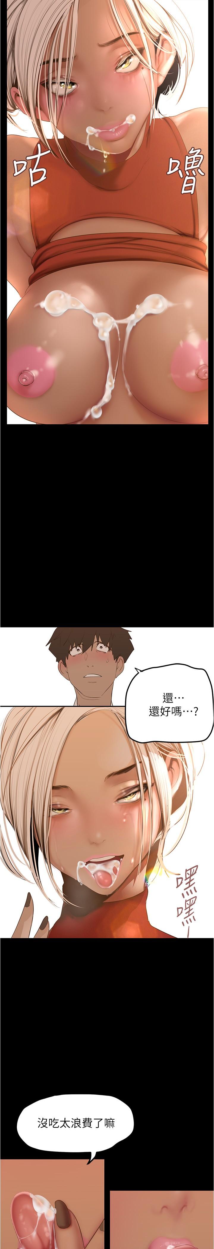 美丽新世界 第178話-一滴都不浪費 第26页