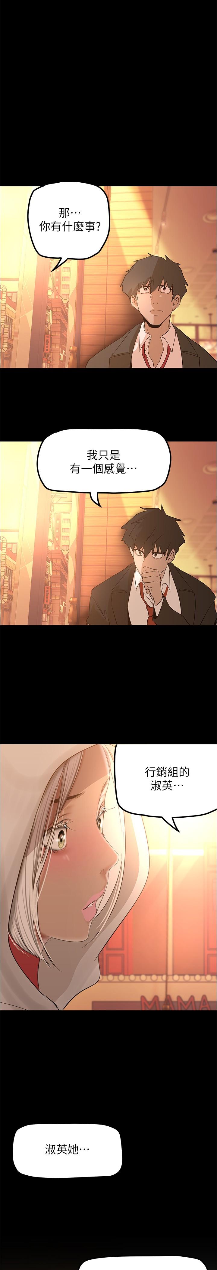 美丽新世界 第178話-一滴都不浪費 第30页
