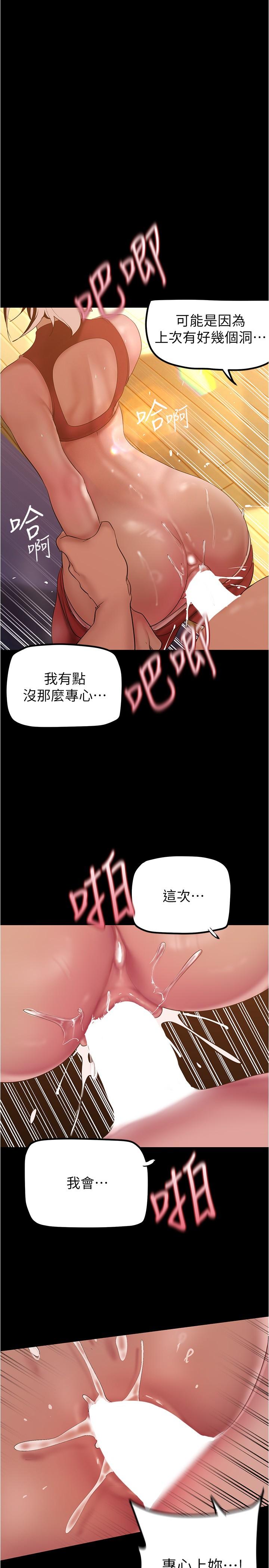 美丽新世界 第178話-一滴都不浪費 第1页