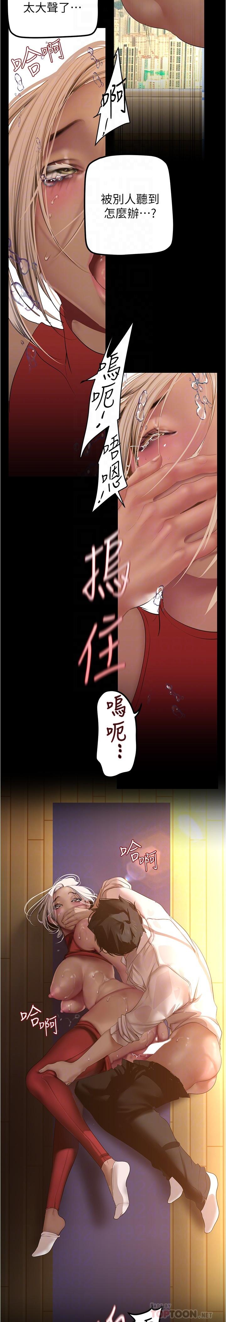 美丽新世界 第178話-一滴都不浪費 第8页