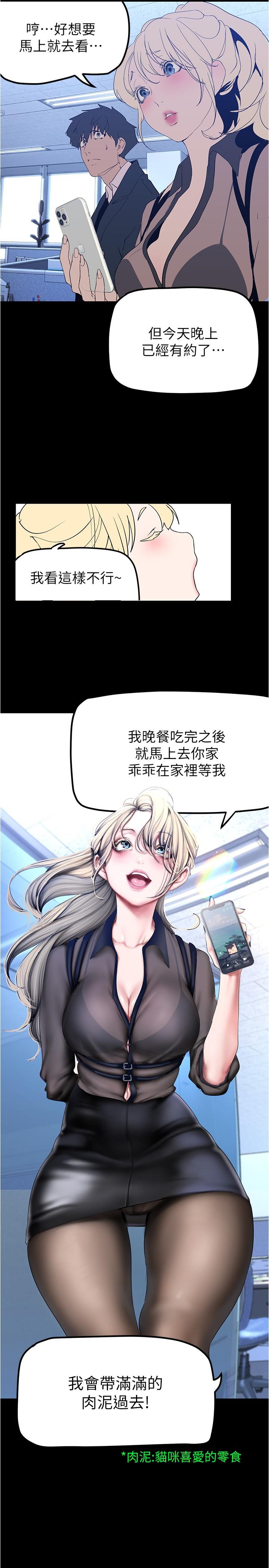 美丽新世界 第179話-淑英正式開始演藝工作 第25页