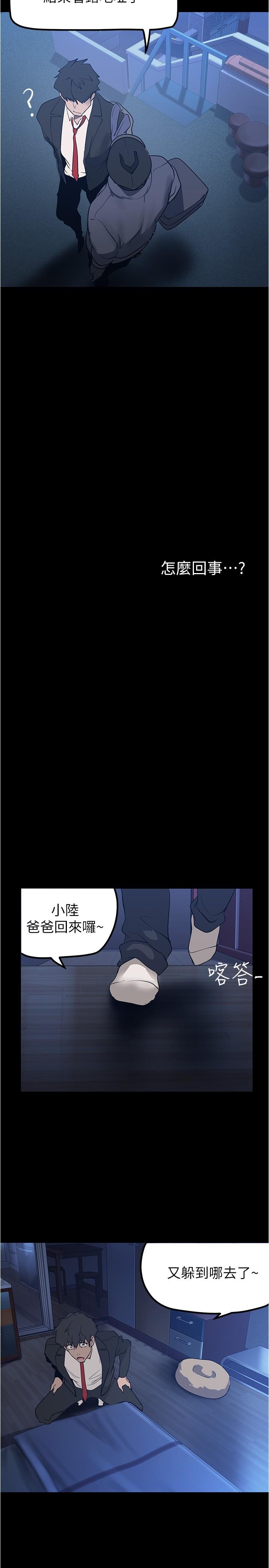 美丽新世界 第179話-淑英正式開始演藝工作 第29页