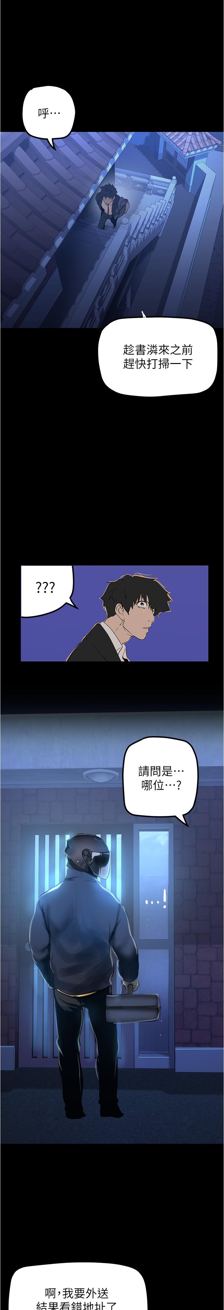 美丽新世界 第179話-淑英正式開始演藝工作 第28页
