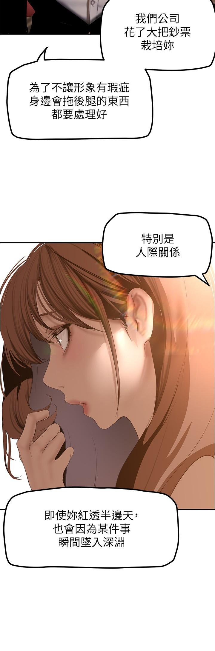 美丽新世界 第179話-淑英正式開始演藝工作 第7页