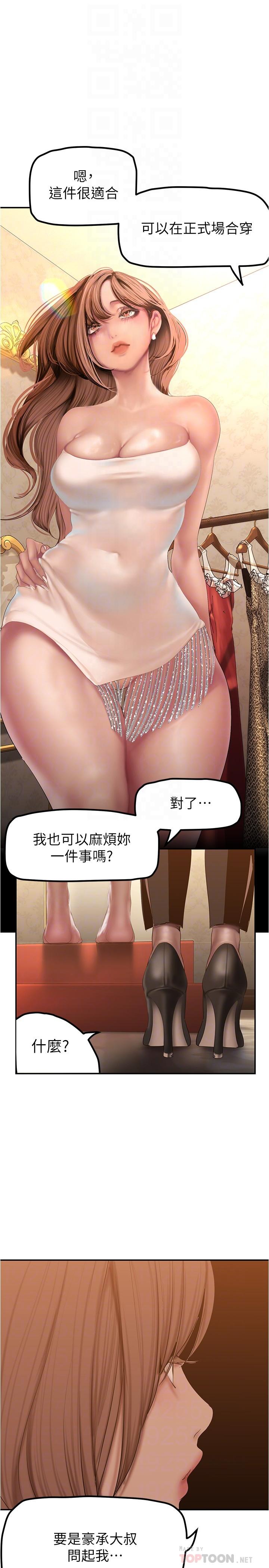 美丽新世界 第179話-淑英正式開始演藝工作 第8页