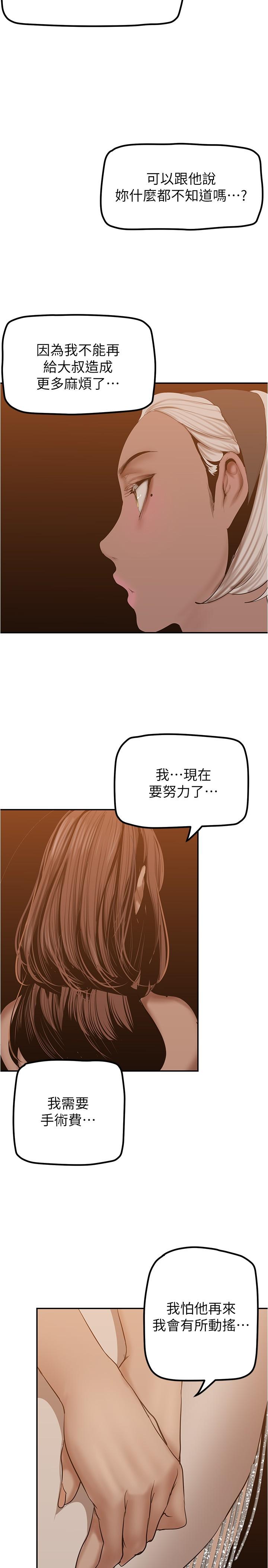 美丽新世界 第179話-淑英正式開始演藝工作 第9页