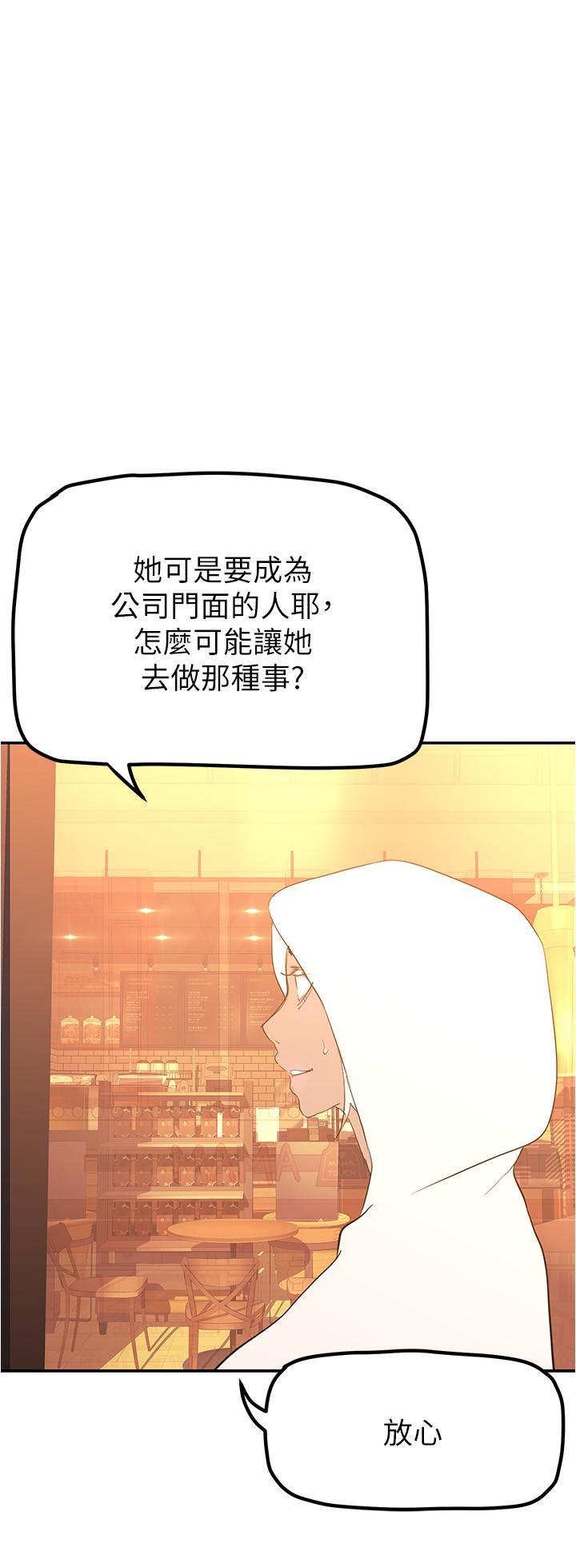 美丽新世界 第179話-淑英正式開始演藝工作 第11页
