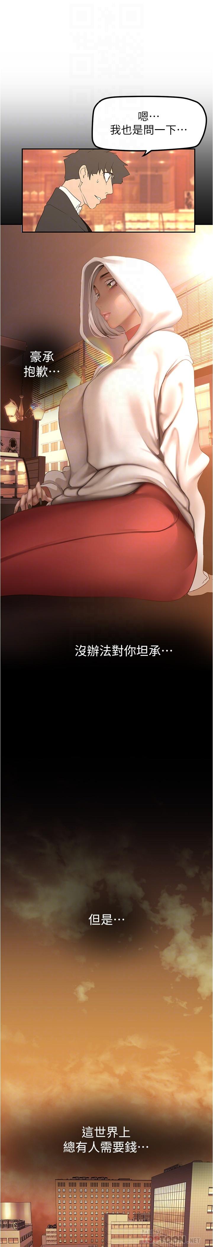 美丽新世界 第179話-淑英正式開始演藝工作 第12页