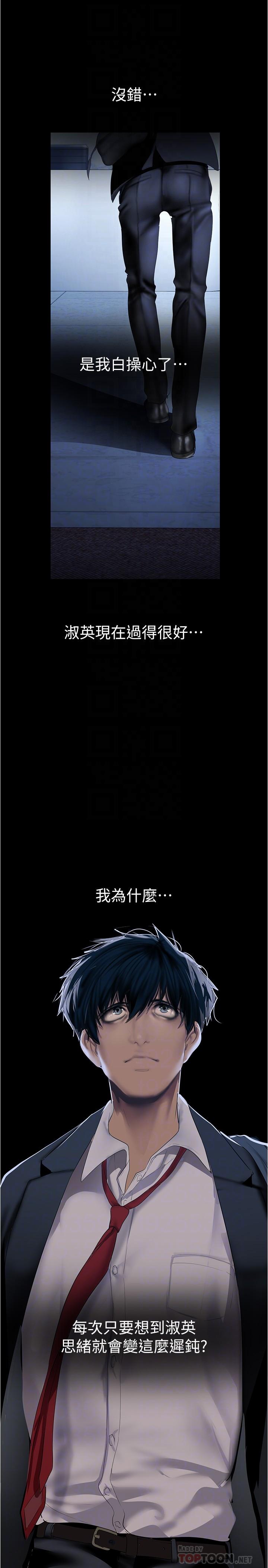美丽新世界 第179話-淑英正式開始演藝工作 第16页