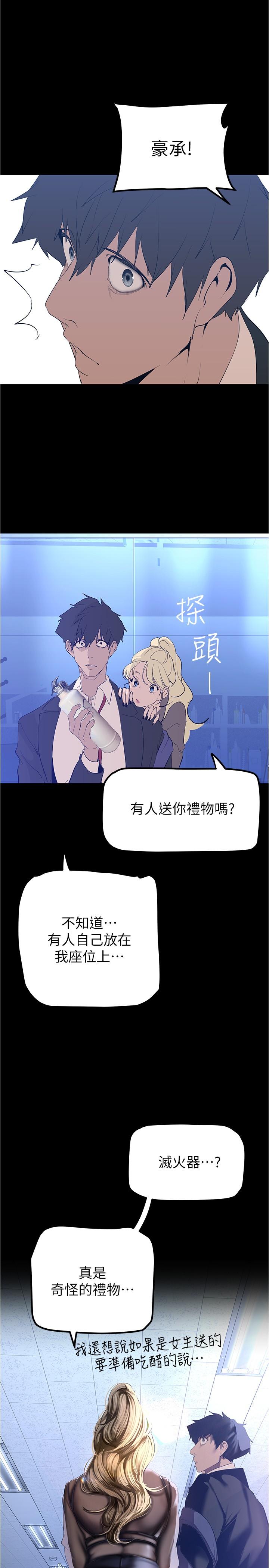 美丽新世界 第179話-淑英正式開始演藝工作 第21页