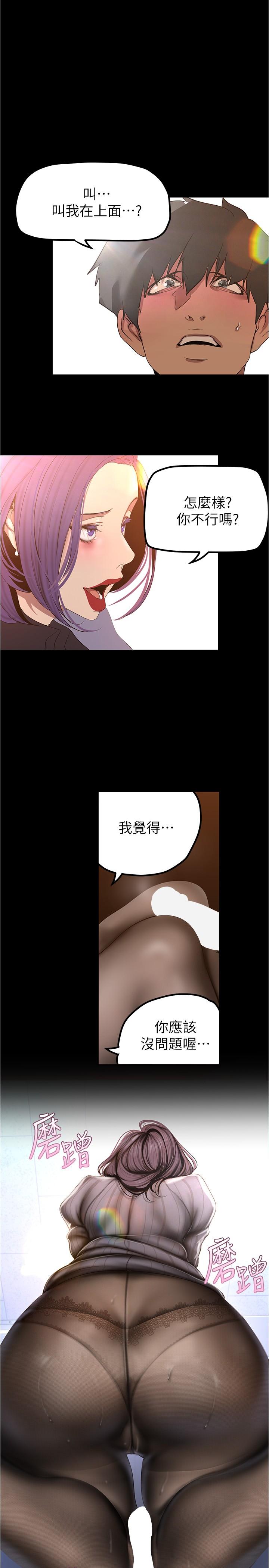 美丽新世界 第186話-在組長家過夜 第4页