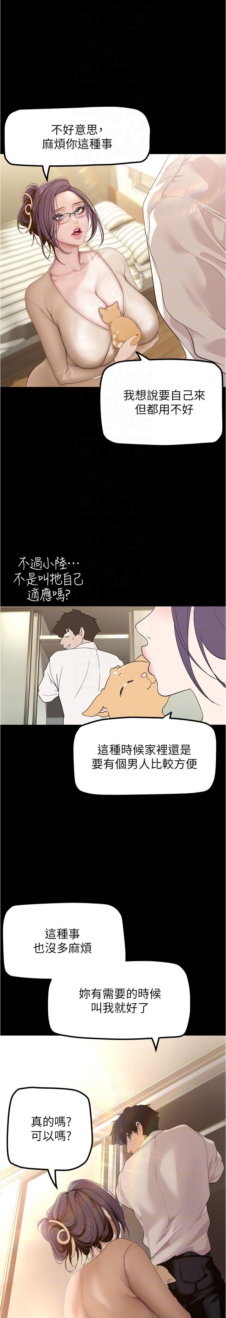 美丽新世界 第187話 第6页