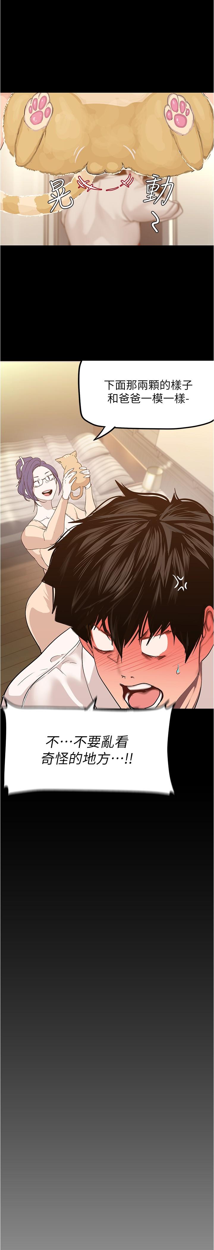 美丽新世界 第187話 第9页