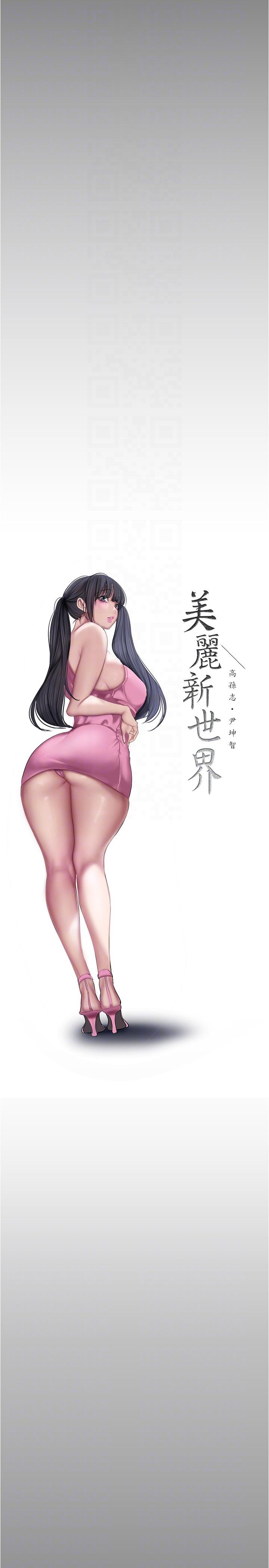 美丽新世界 第187話 第10页