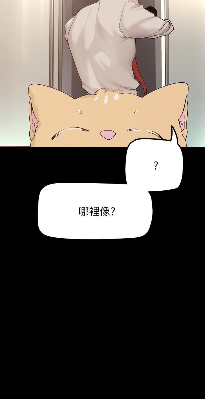 美丽新世界 第187話 第8页