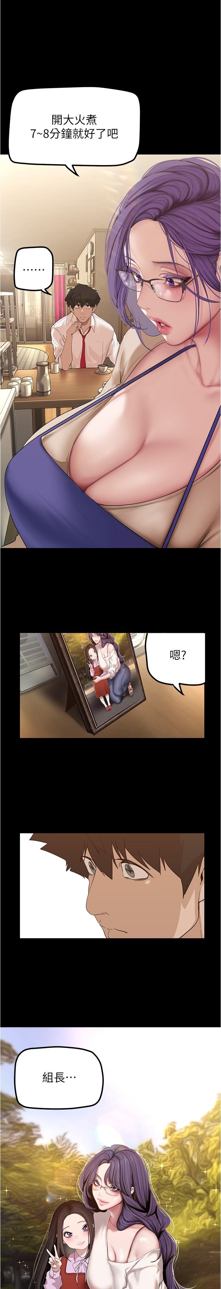 美丽新世界 第187話 第13页