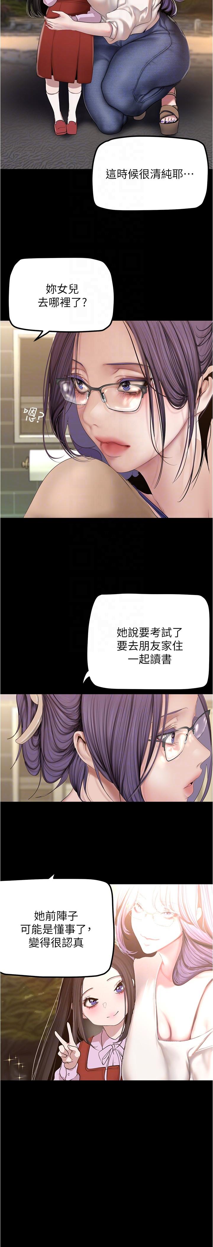 美丽新世界 第187話 第14页