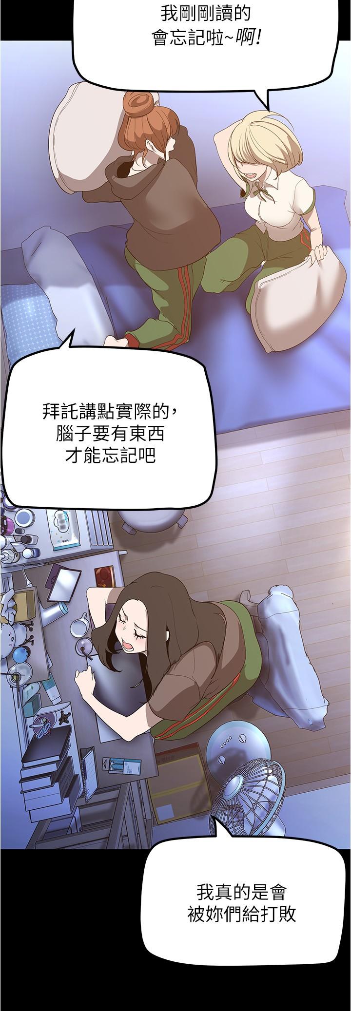 美丽新世界 第187話 第16页