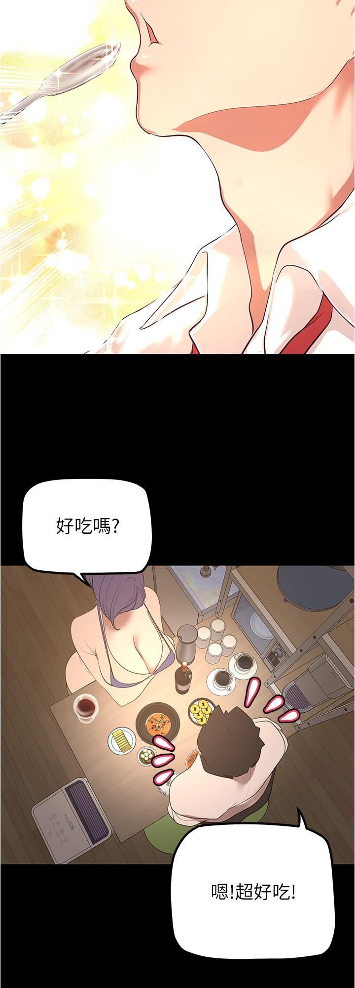 美丽新世界 第187話 第20页