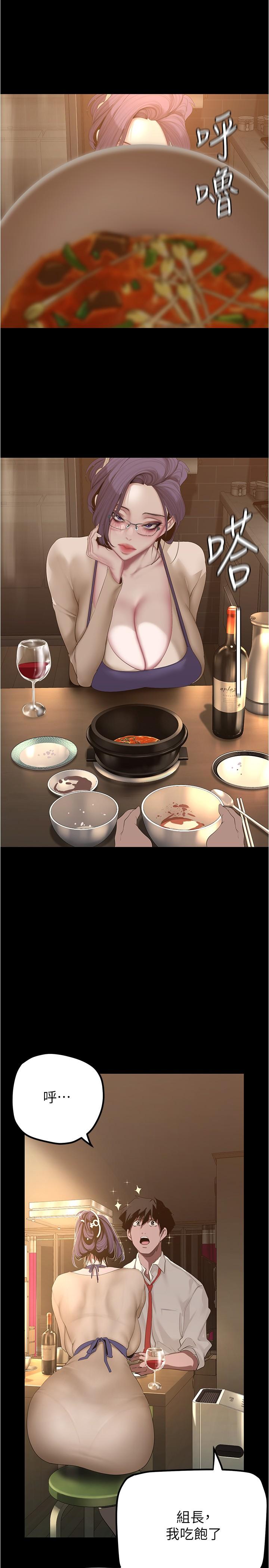 美丽新世界 第187話 第21页
