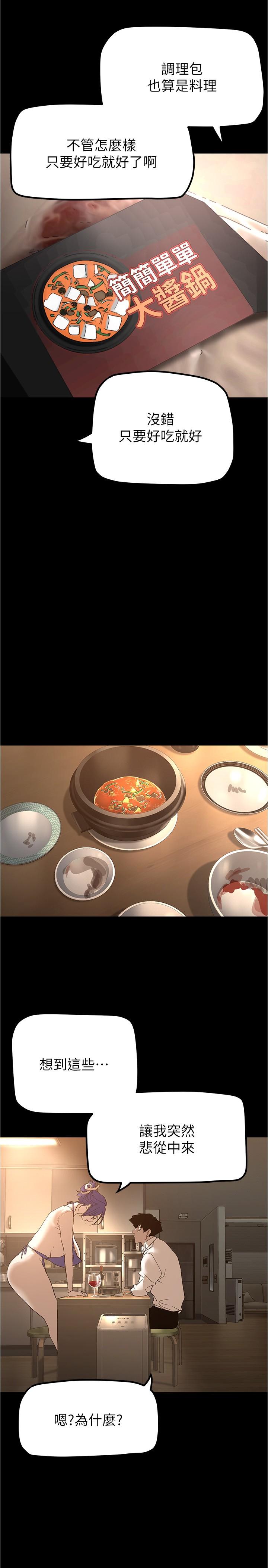 美丽新世界 第187話 第23页