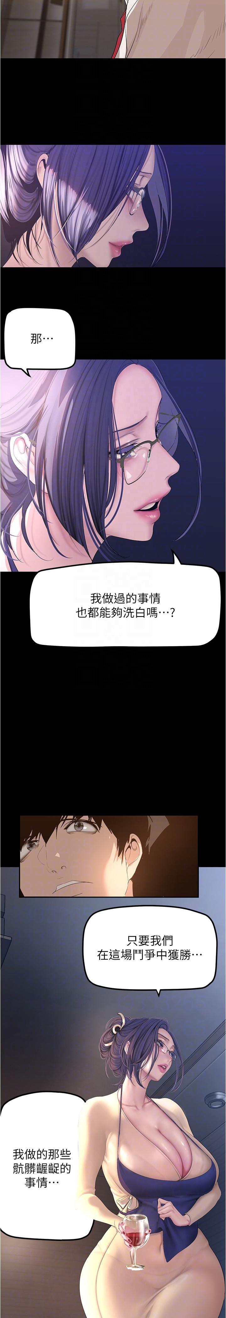 美丽新世界 第187話 第26页