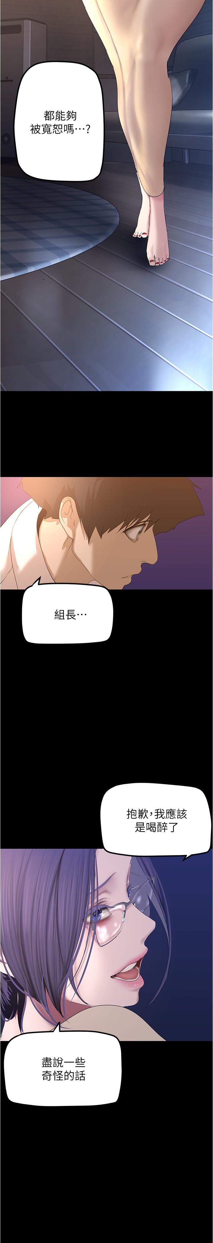 美丽新世界 第187話 第27页