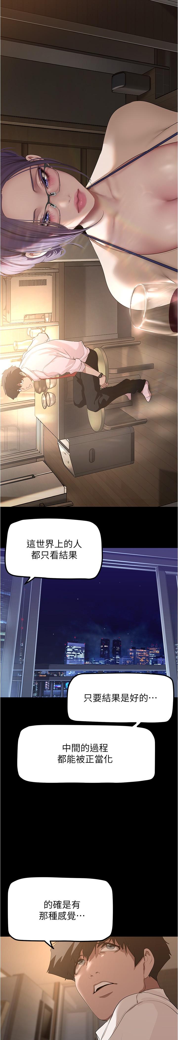 美丽新世界 第187話 第25页