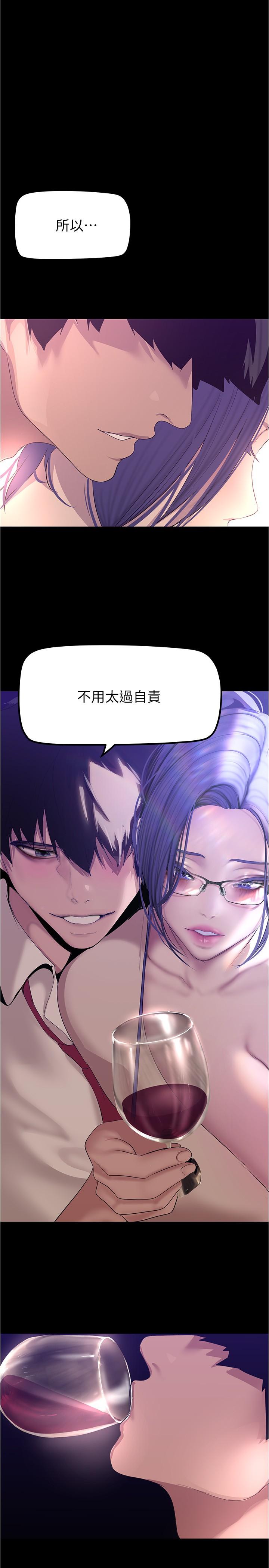 美丽新世界 第187話 第29页